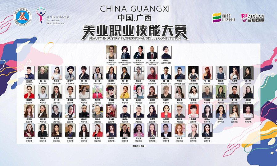 首屆中國·廣西美業(yè)職業(yè)技能大賽隆重開幕