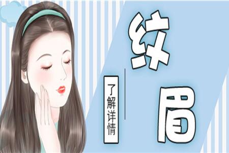 怎樣做好紋眉拿下大單？南寧紋繡學校教你