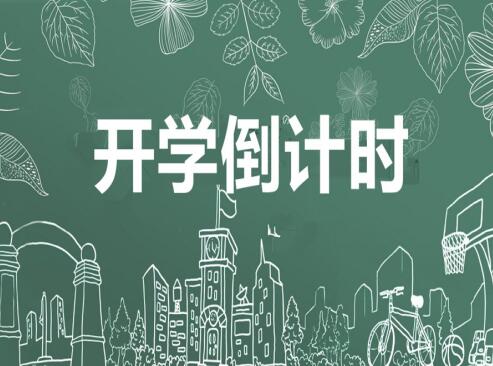 4月14日起，廣西初三高三以外學(xué)段學(xué)生有序開學(xué)