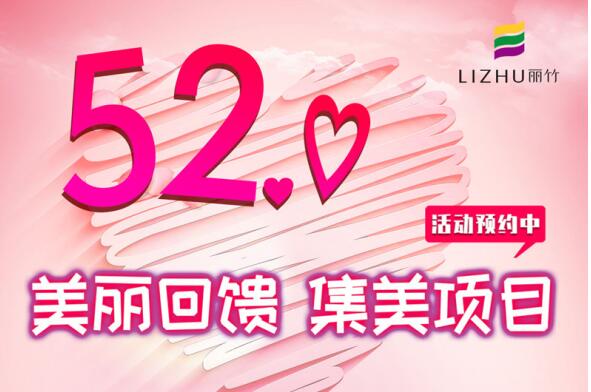 美麗回饋，集美項目