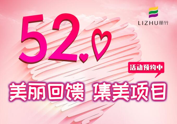 活動：僅要52.0，就可“丑女大翻身”