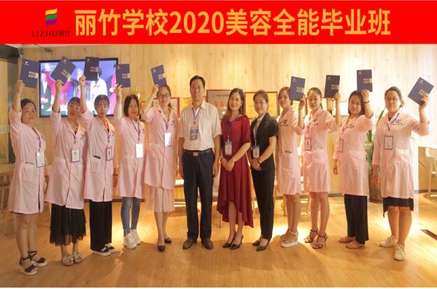 祝福2020美容全能班同學(xué)前程什錦，步步高升