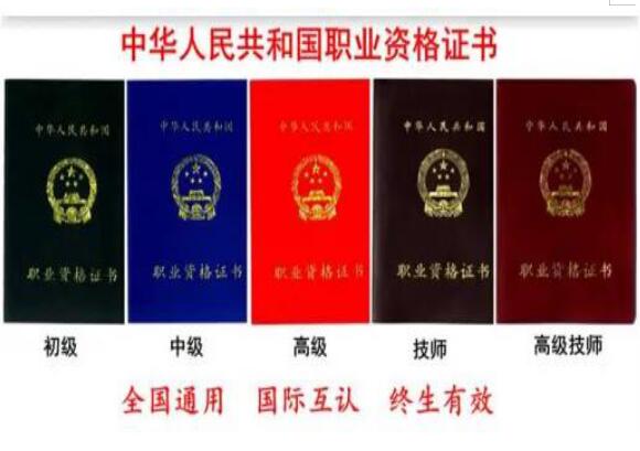 考職業(yè)資格證有什么用？