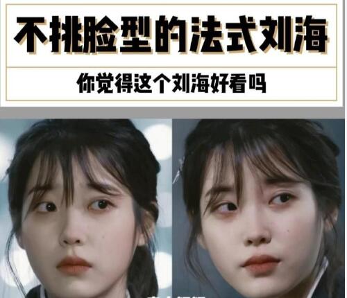 南寧美發(fā)學(xué)校：不挑臉型的法式劉海，get起來(lái)