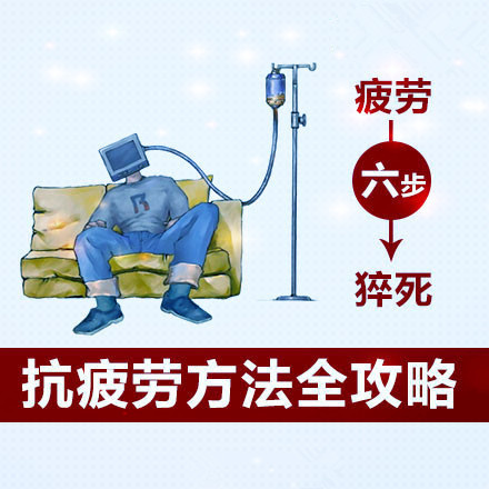 南寧美容學校：抗疲勞方法全攻略