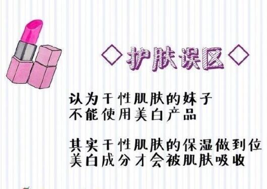 科普：護膚的十大誤區(qū)，別入坑