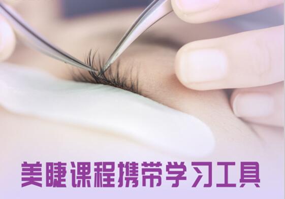 8月麗竹美睫開(kāi)班，1280元包材料包教會(huì)