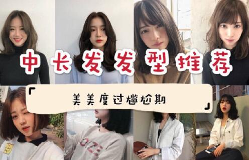 南寧美發(fā)學(xué)校：美美度過(guò)尷尬期的發(fā)型推薦