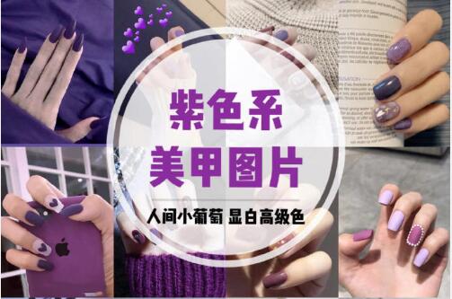 美甲推薦：人間小葡萄，顯白又顯長