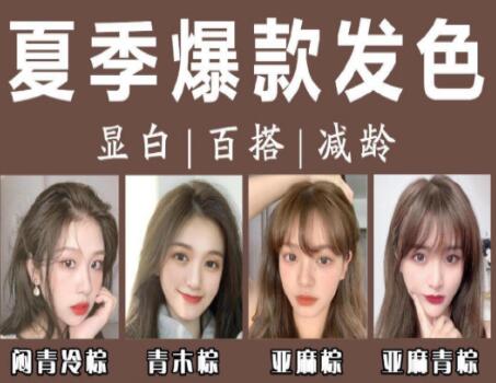 夏季爆款發(fā)色推薦，南寧美發(fā)培訓學校分享