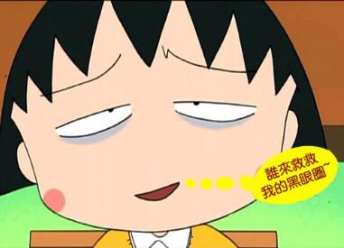 簡單便宜的方法趕走黑眼圈！