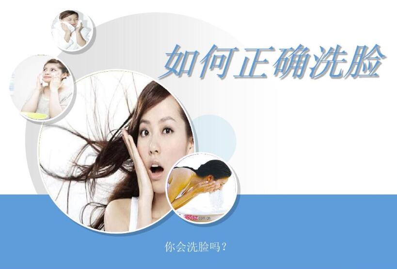 四種不同膚質(zhì)，如何才能正確洗臉