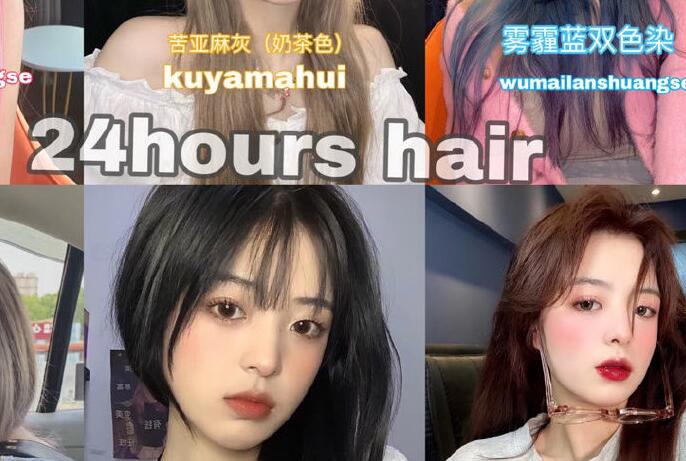 2021年度流行發(fā)色推薦，和南寧正規(guī)美發(fā)學(xué)校學(xué)起來(lái)