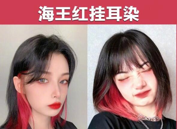 2021大火“掛耳染 ????”發(fā)色，廣西美發(fā)學(xué)校為你準(zhǔn)備好了