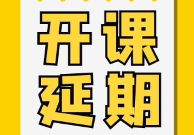 紋繡、花藝開課延期通知
