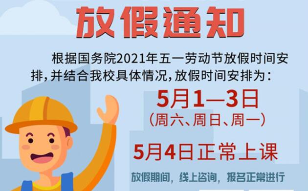 五一假期可以放，招生送福利不能停