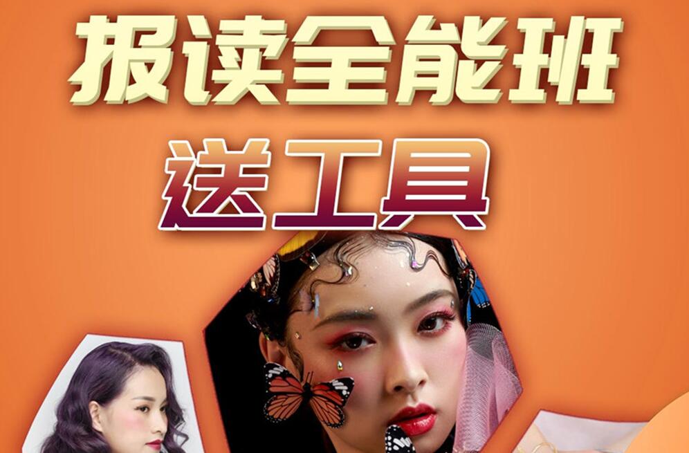 報讀麗竹學校全能班，送工具