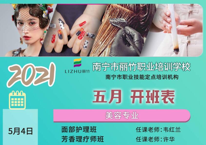 5月課程出爐！讀美容美發(fā)，化妝美甲送工具