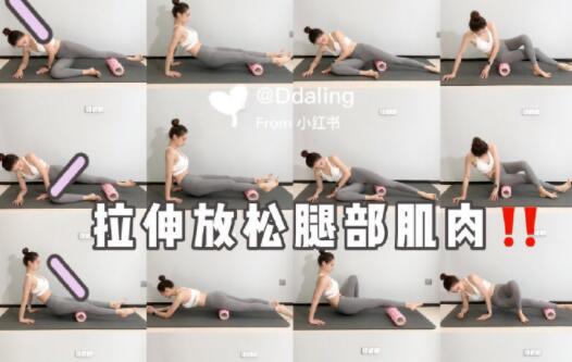 拉伸緩解腿部肌肉，和廣西美容培訓中心一起學