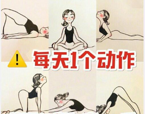 美容養(yǎng)生：每天一個動作，還你健康體魄