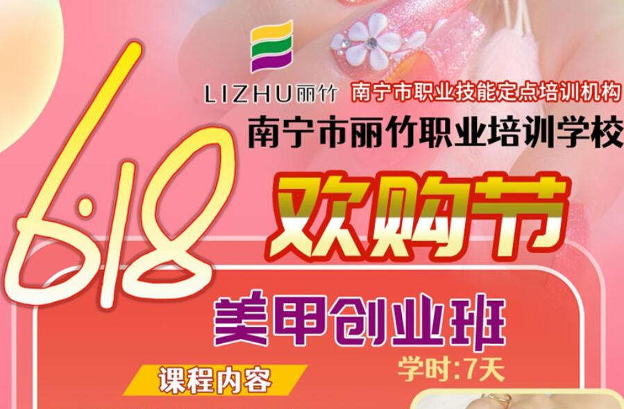 麗竹美甲新課程：美甲創(chuàng)業(yè)班，創(chuàng)業(yè)無煩憂