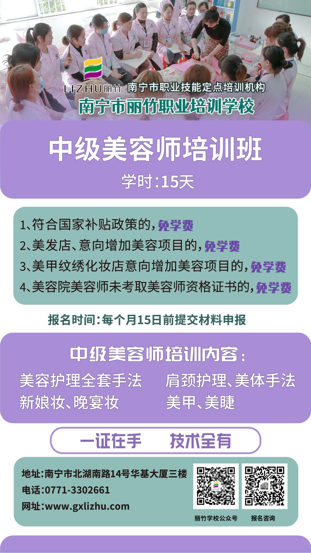 中級美容師培訓(xùn)班.jpg