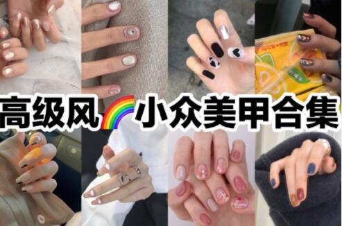 一見傾心的小眾美甲款式，廣西美甲學(xué)校準(zhǔn)備好咯
