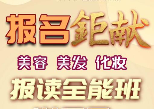 報(bào)名就送！麗竹學(xué)校美容，美發(fā)，化妝送工具