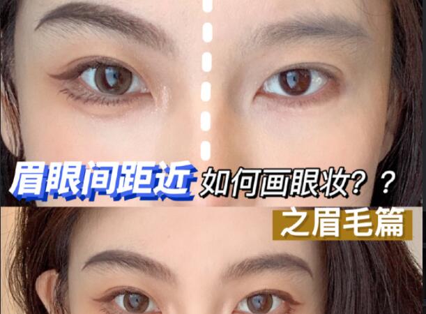 眉眼間距近如何畫(huà)眼妝？廣西彩妝造型學(xué)校學(xué)教程