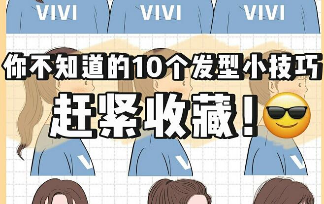 讓發(fā)型變好看的小技巧，廣西網(wǎng)紅美發(fā)培訓(xùn)機(jī)構(gòu)總結(jié)好了