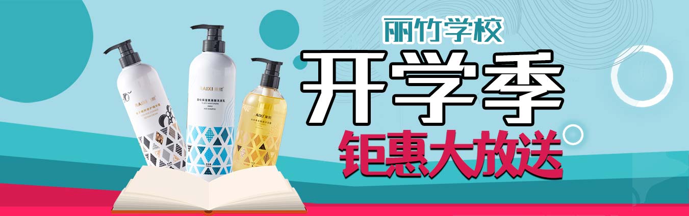 到麗竹學(xué)校報(bào)名學(xué)技能，福利大贈(zèng)送