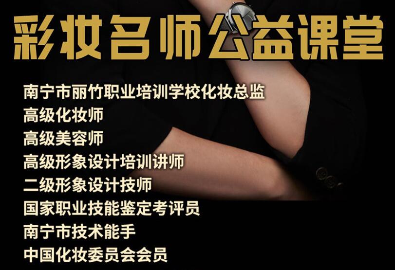 公益課！南寧化妝培訓班3天教你9款妝容