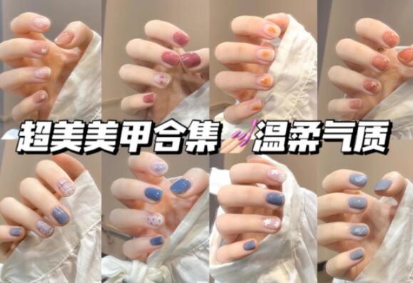 溫柔美甲合輯，快來(lái)南寧美甲學(xué)?？纯窗?>
								
								<span id=