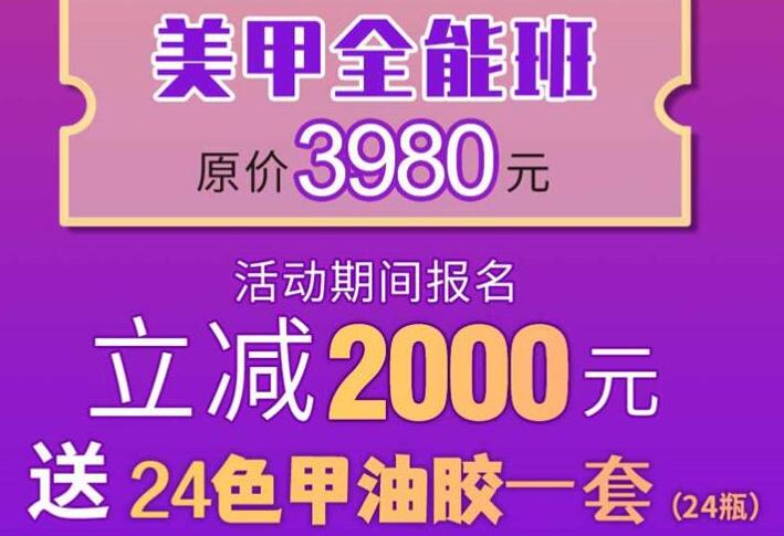 麗竹美甲學(xué)?！皣?guó)慶美甲鉅惠”活動(dòng)