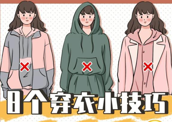 秋冬穿衣攻略，南寧化妝培訓(xùn)機(jī)構(gòu)分享