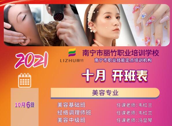 麗竹學(xué)校10月開(kāi)班，報(bào)讀美甲學(xué)費(fèi)大跳價(jià)