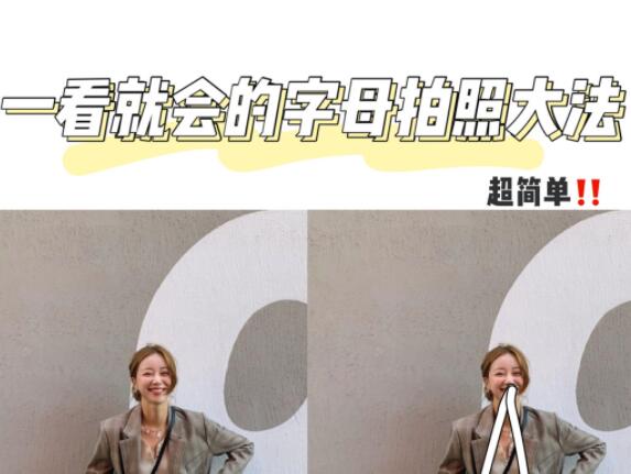 廣西彩妝造型學(xué)校分享：字母拍照大法