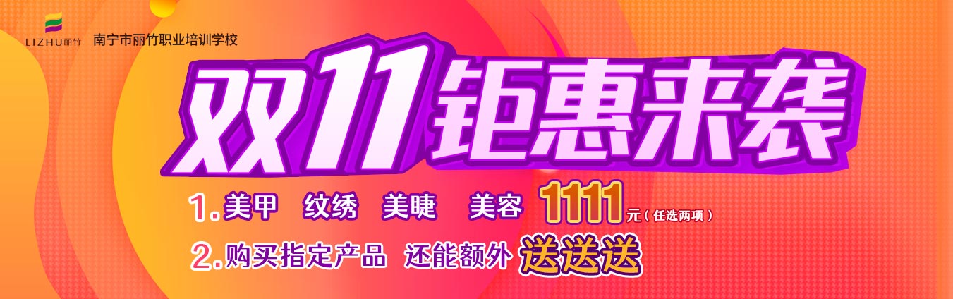 麗竹學(xué)?！半p十一歡樂(lè)購(gòu)”