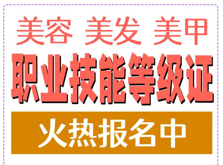 南寧美容師資格證怎么考？南寧美發(fā)師資格證怎么考？