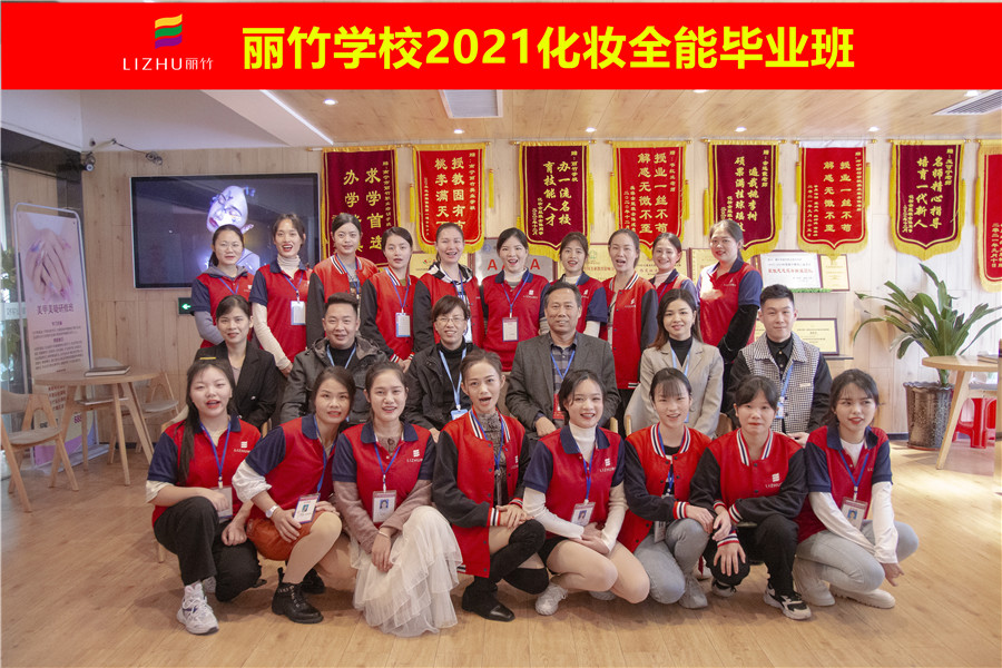 麗竹學(xué)?；瘖y全能班，我們畢業(yè)啦