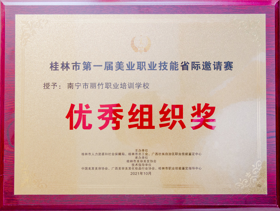 組織獎(jiǎng)_副本.jpg
