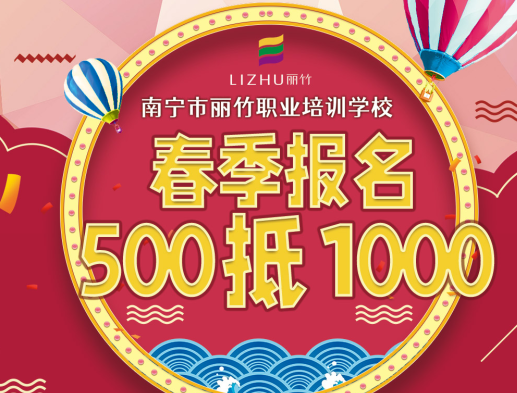 麗竹春季開學季：報名500抵1000