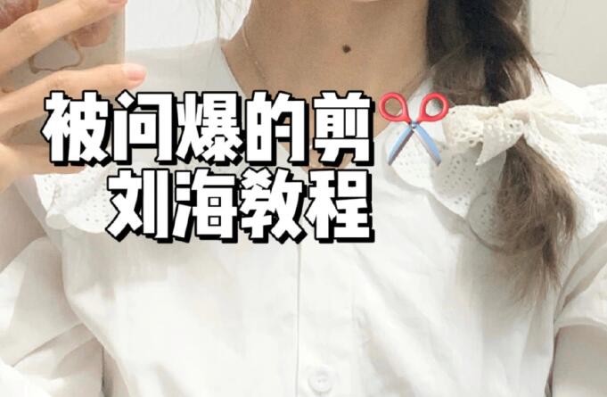 法式劉海教程，廣西理發(fā)基礎(chǔ)學(xué)校給你準(zhǔn)備