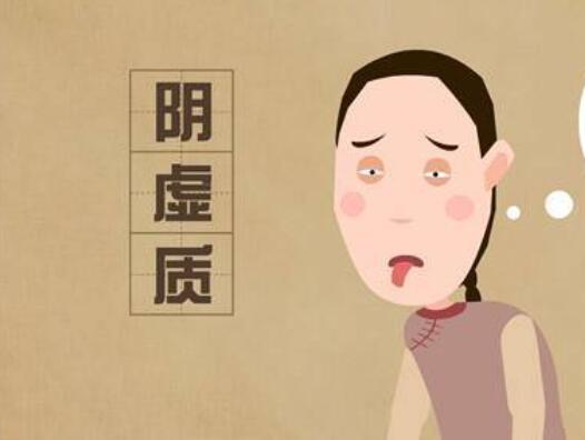 陰虛體質如何調理？廣西美容養(yǎng)生學習