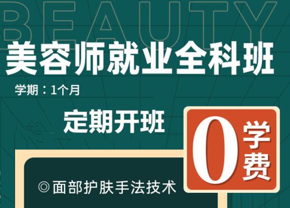 “0”學費學美容，到麗竹美容學校