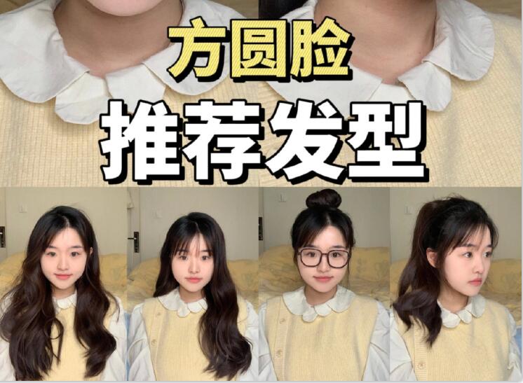 專為方圓臉女孩準(zhǔn)備的發(fā)型，廣西美發(fā)職業(yè)學(xué)院分享