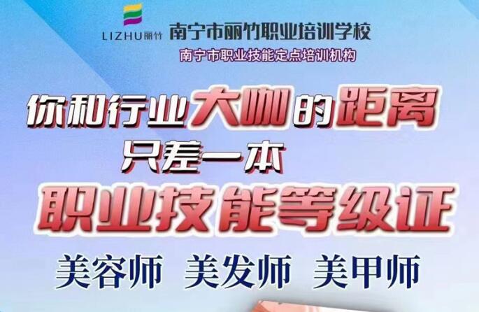 南寧職業(yè)技能培訓機構(gòu)：職業(yè)技能等級證報名開始