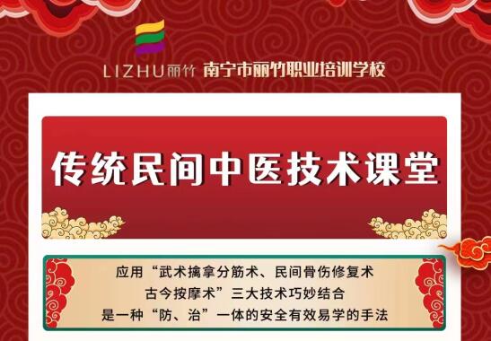 廣西哪里可以學(xué)中醫(yī)推拿？來麗竹學(xué)校中醫(yī)推拿培訓(xùn)班班