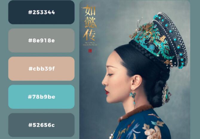 跟著如懿傳學(xué)配色，低飽和度的對比色絕絕子