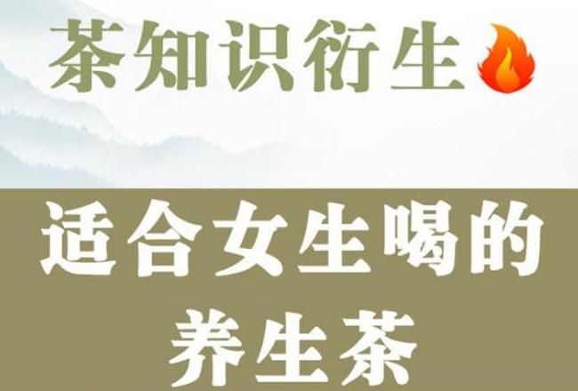 女性養(yǎng)生茶有哪些？廣西美容養(yǎng)生培訓(xùn)學(xué)校都整理好了